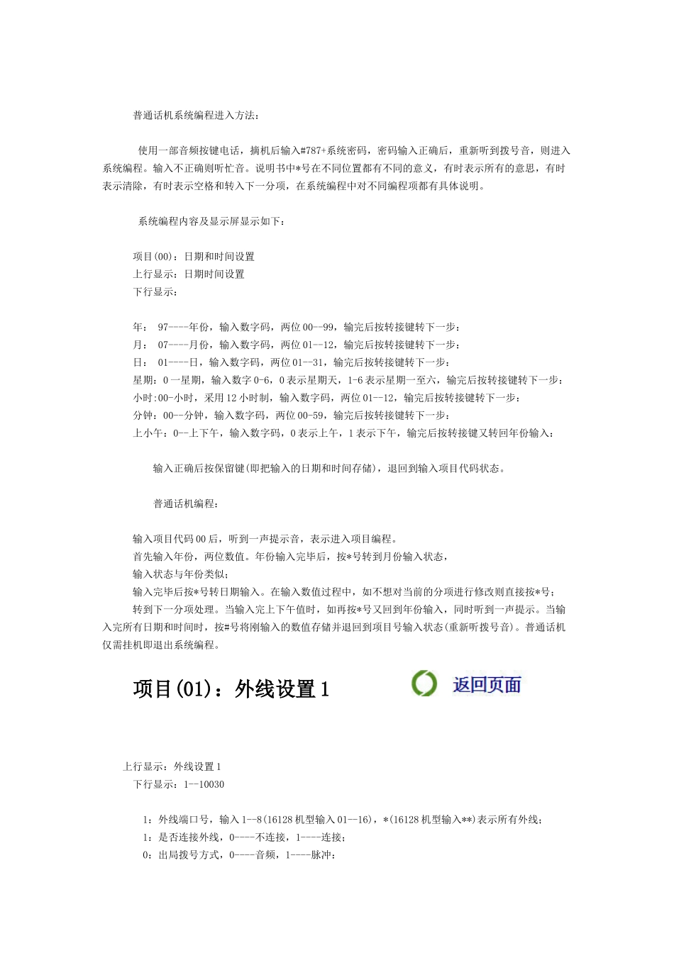 国威WS824说明书_第2页