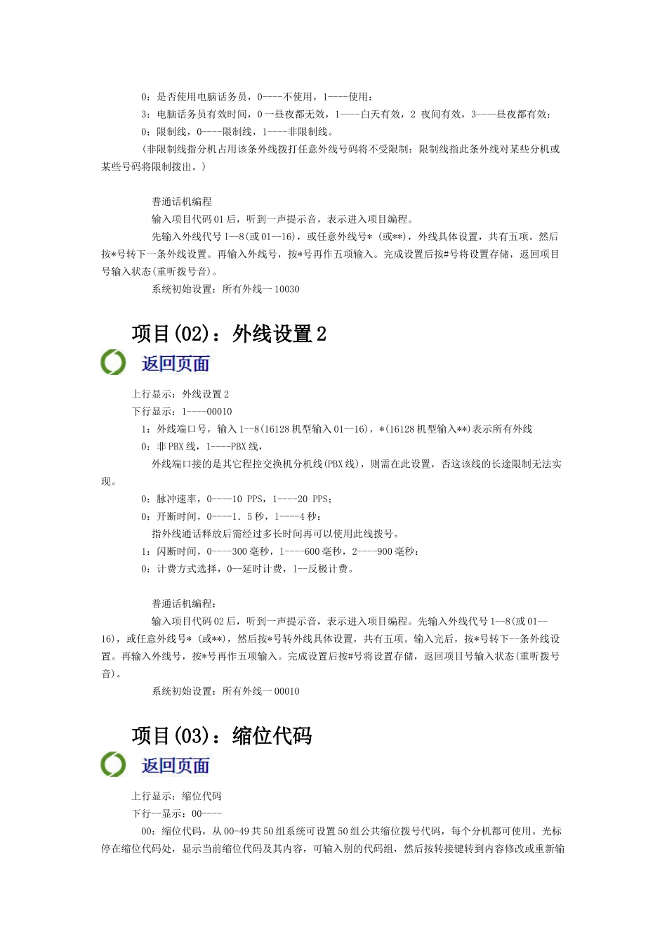 国威WS824说明书_第3页
