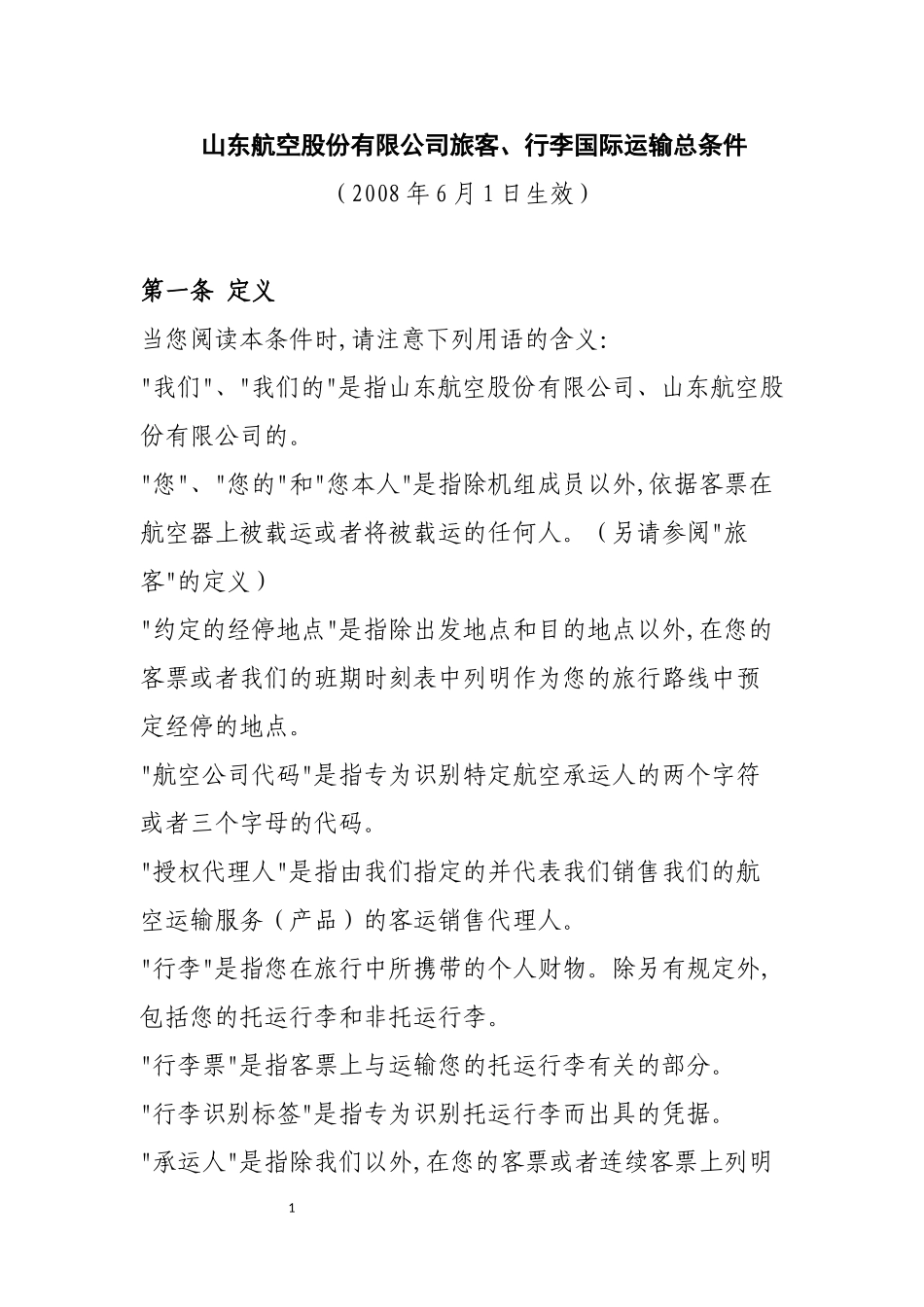 国际运输总条件_第2页