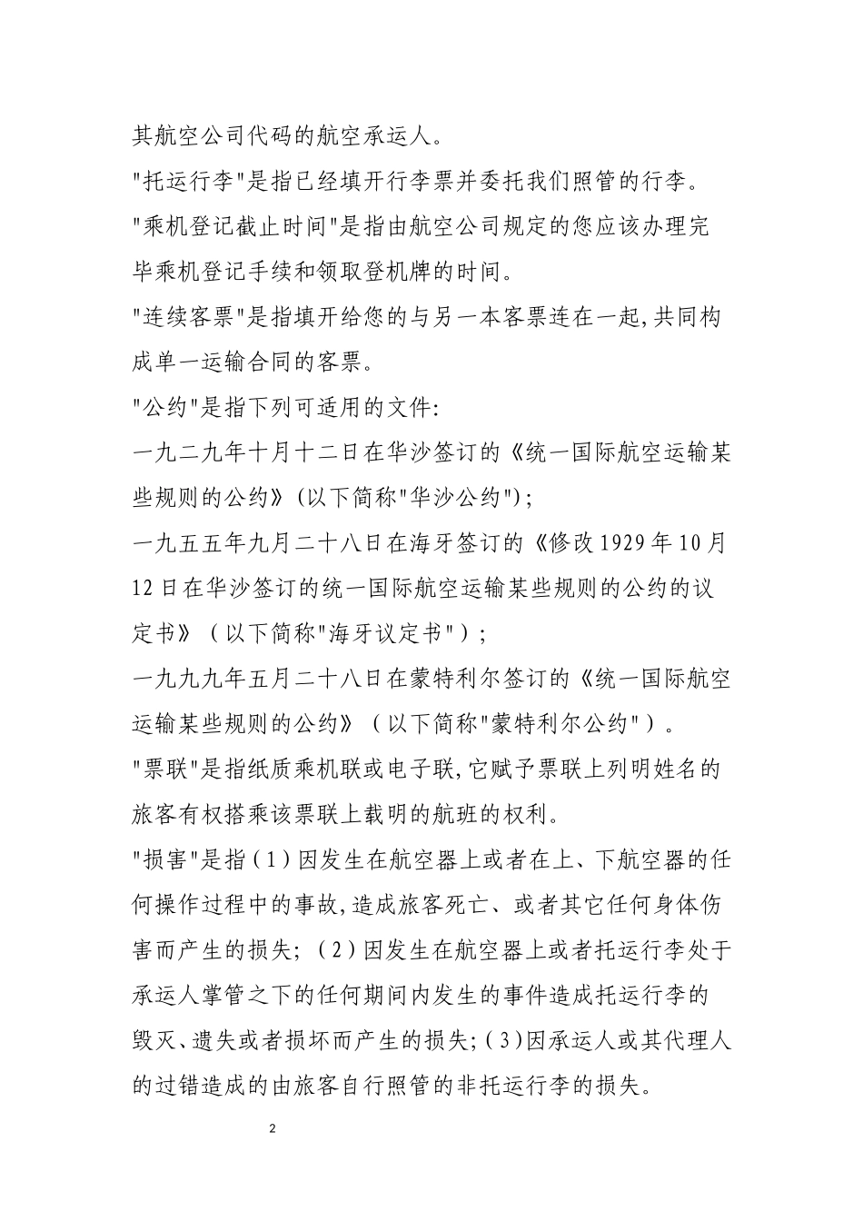 国际运输总条件_第3页