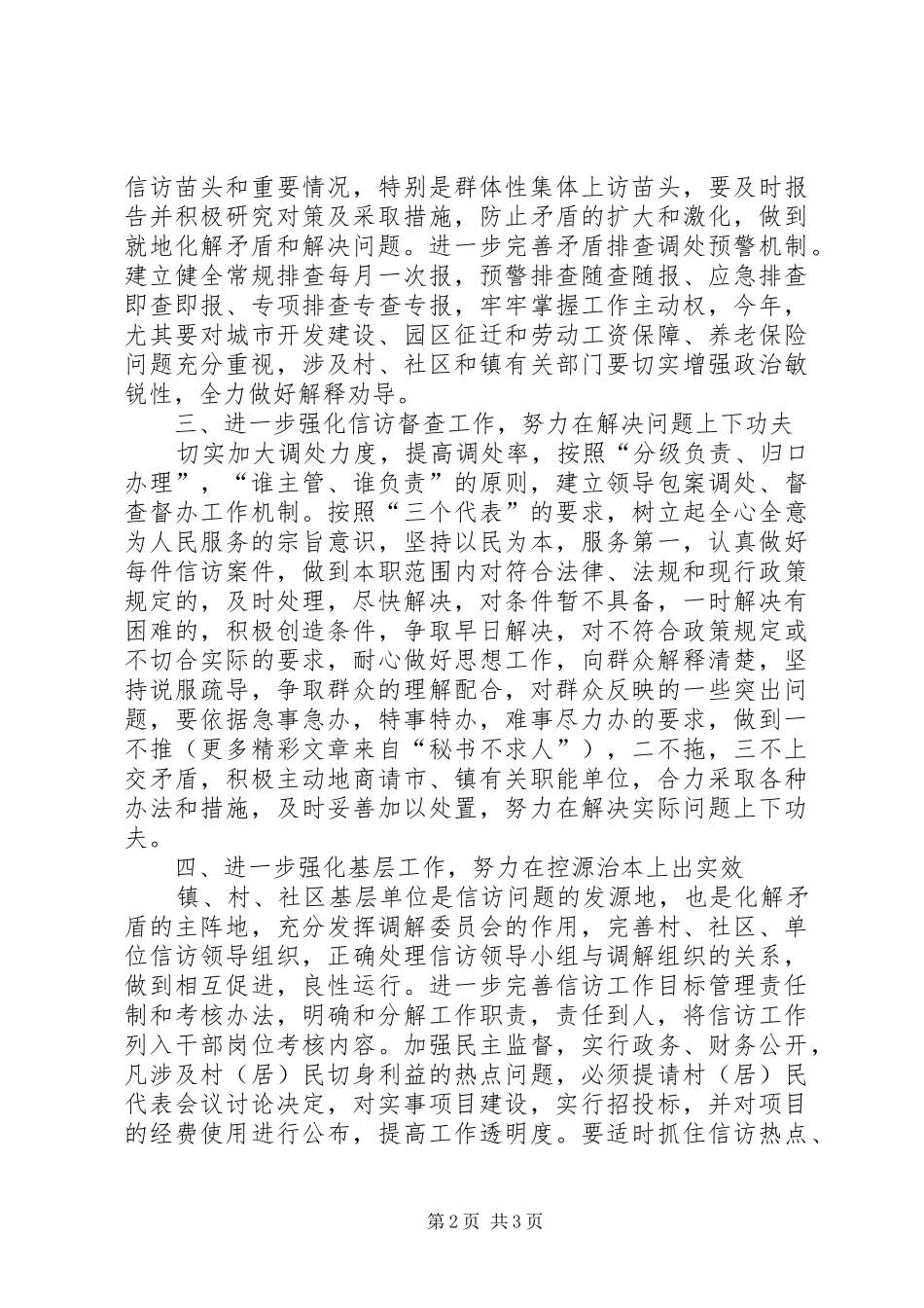 2024年二五年大麻镇信访工作要点_第2页