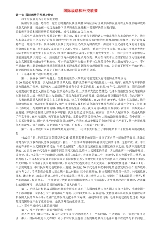 国际战略和外交政策