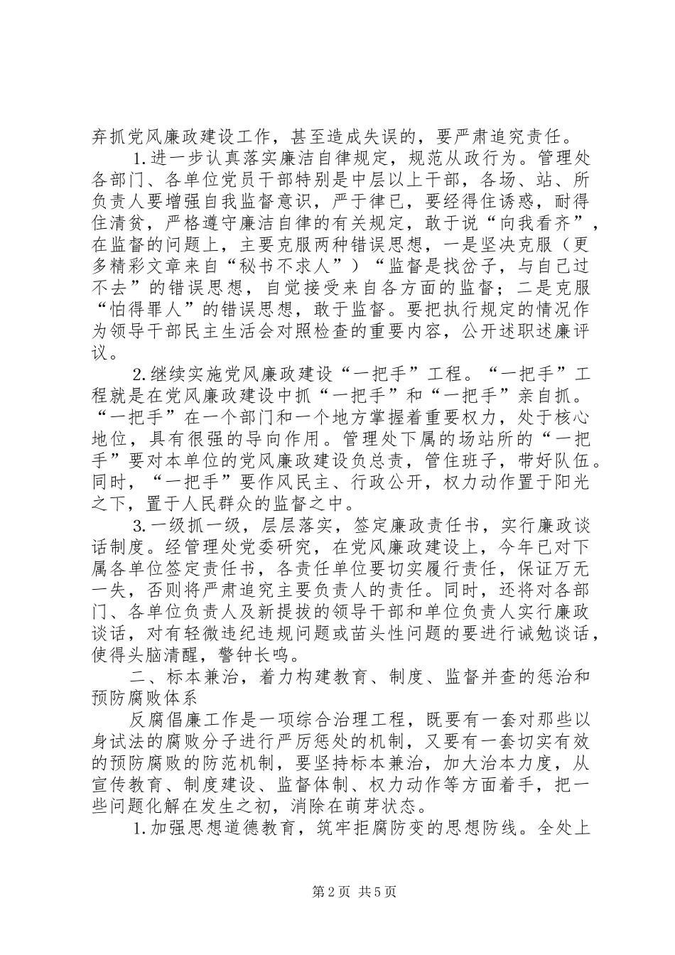 2024年二五年党风廉政建设和反腐败工作的安排意见_第2页
