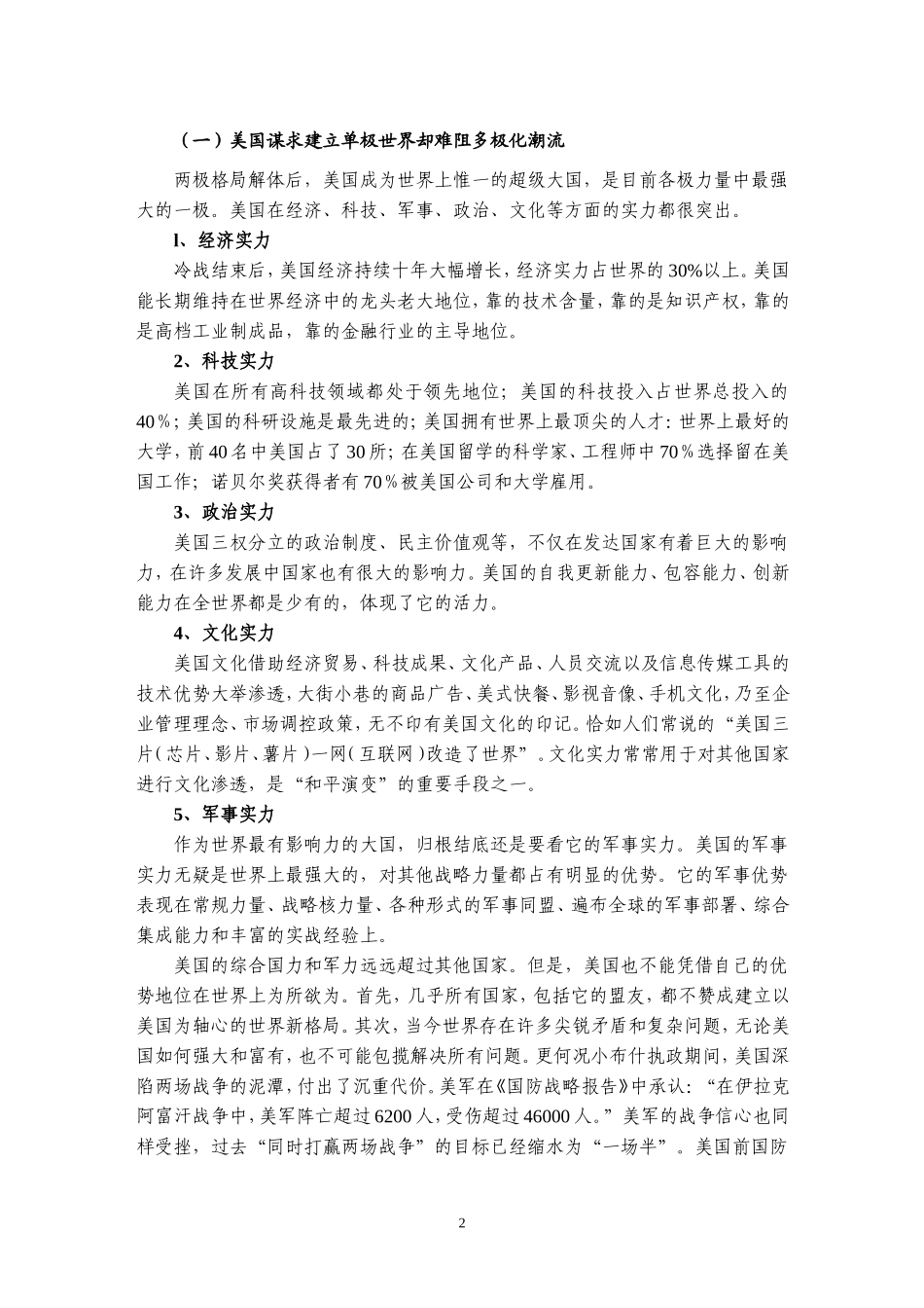 国际战略环境概述(2013讲稿要点)_第2页