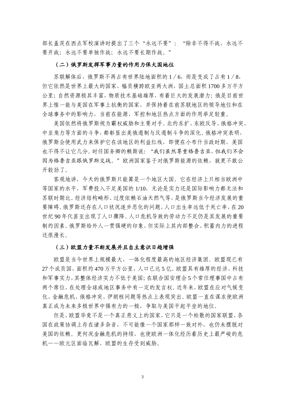 国际战略环境概述(2013讲稿要点)_第3页