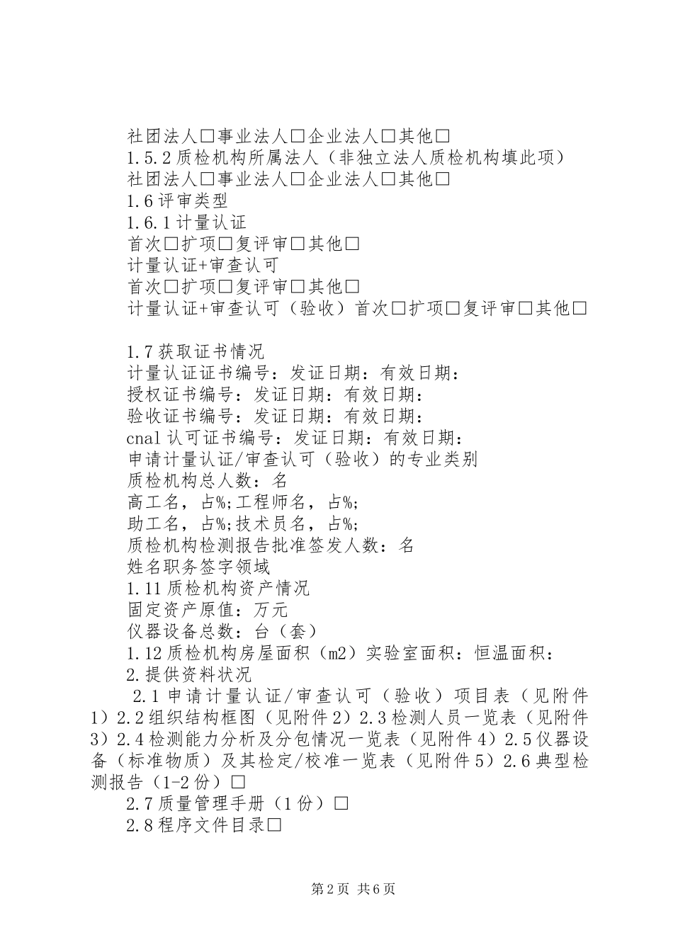 2024年产品认证申请书_第2页