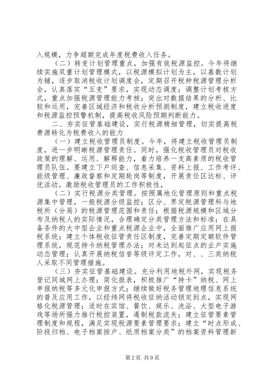 2024年二五年地方税收工作要点_第2页