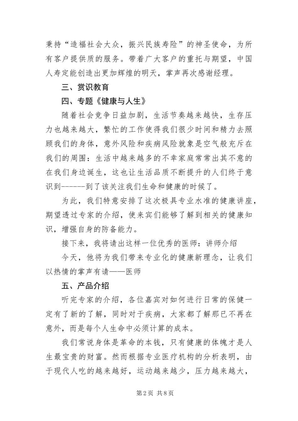 2024年产品说明会主持词结束语_第2页