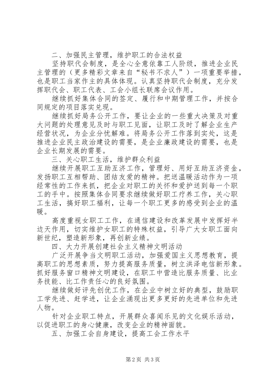 2024年二五年电信局工会工作意见_第2页