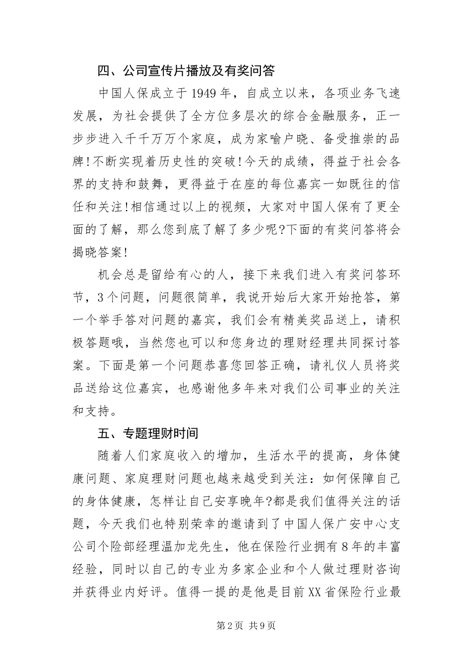 2024年产品说明会主持词开头及结尾_第2页