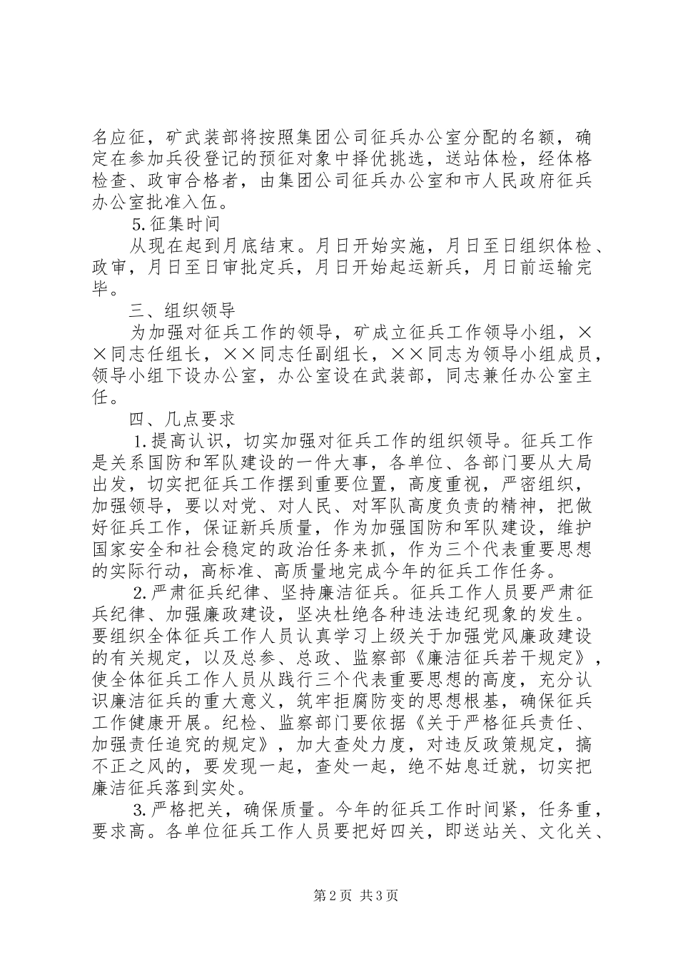 2024年二五年冬季征兵工作意见_第2页