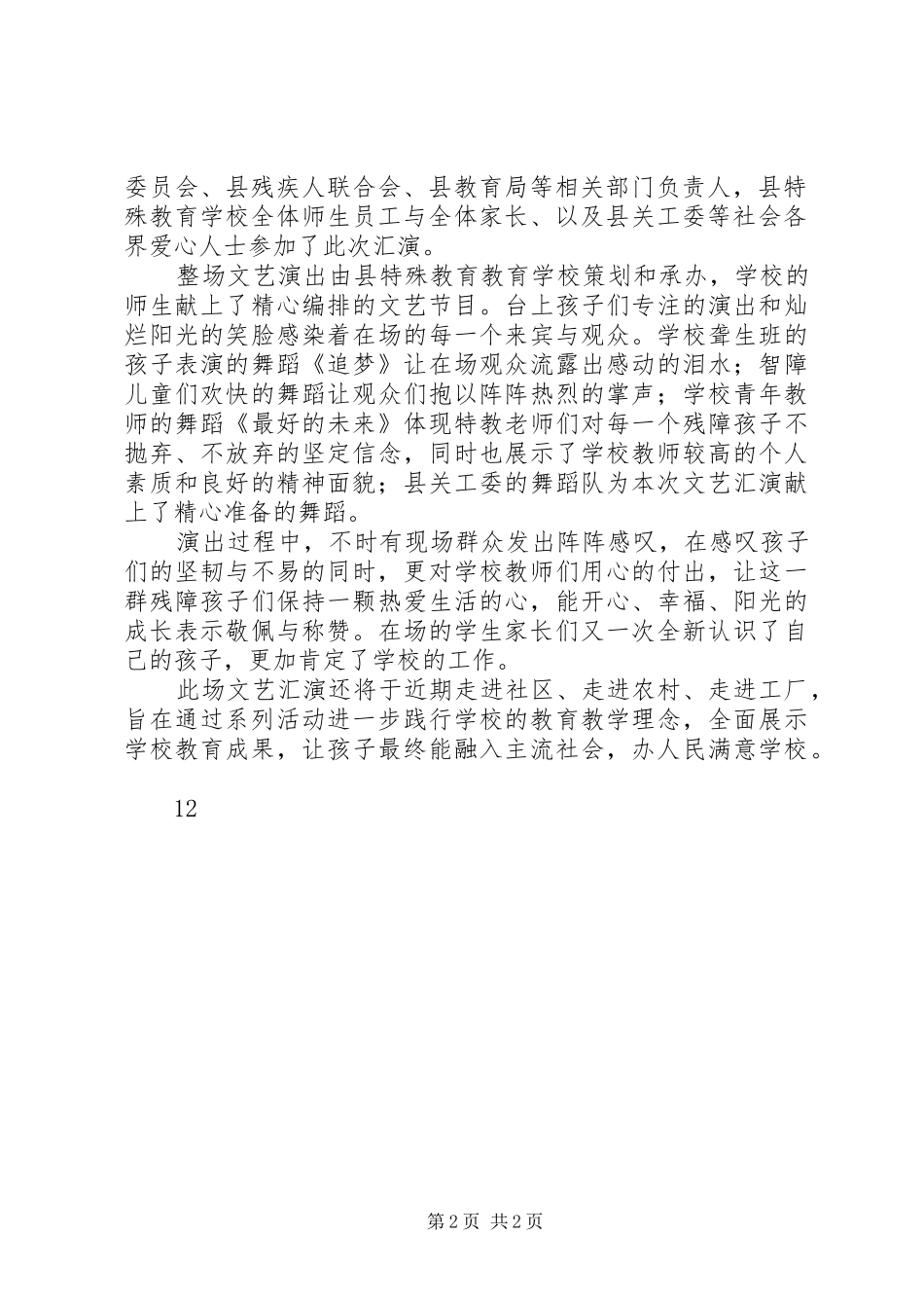 2024年县全国助残日普法宣传活动通讯稿_第2页