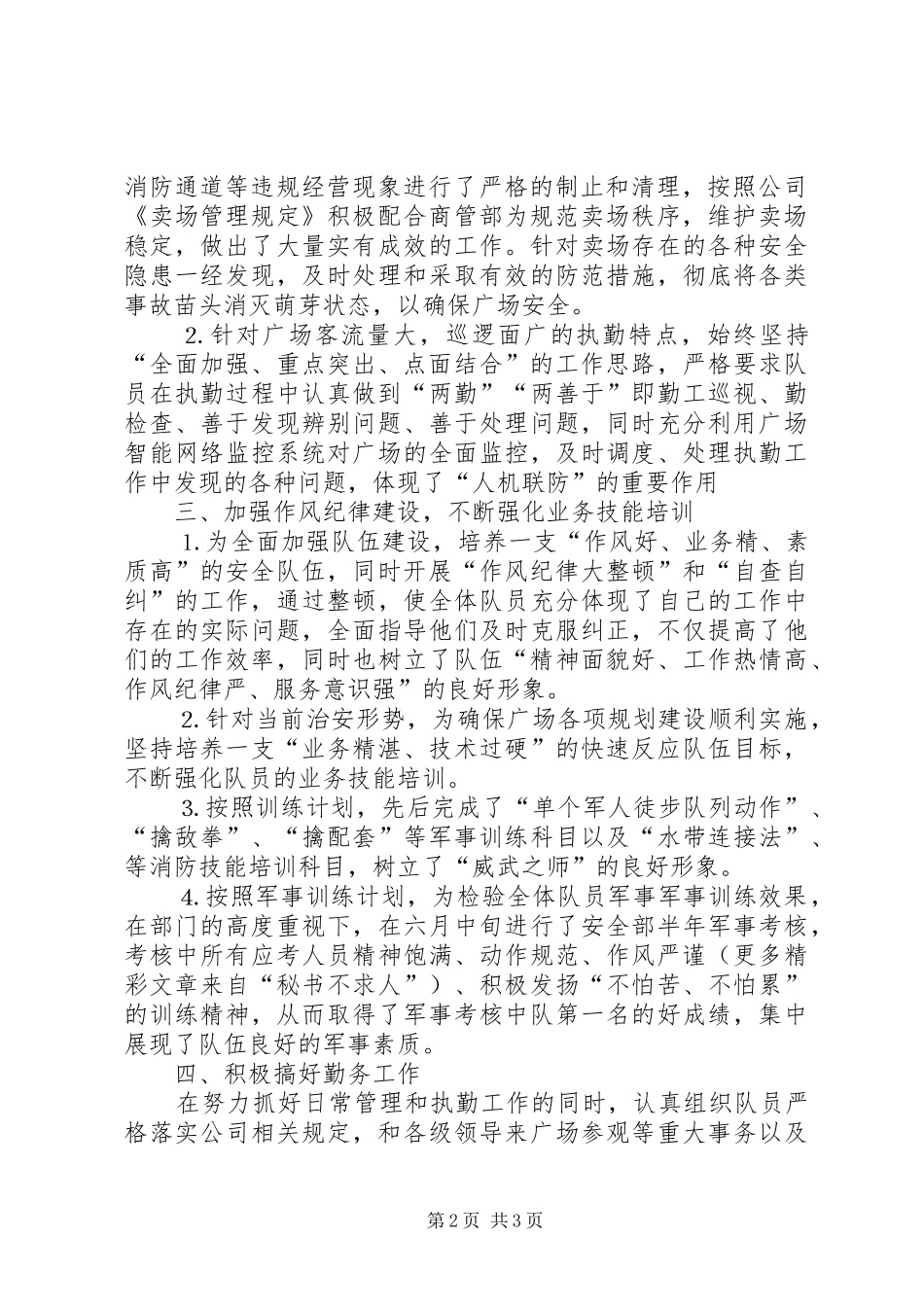 2024年二五年度安全工作总结_第2页