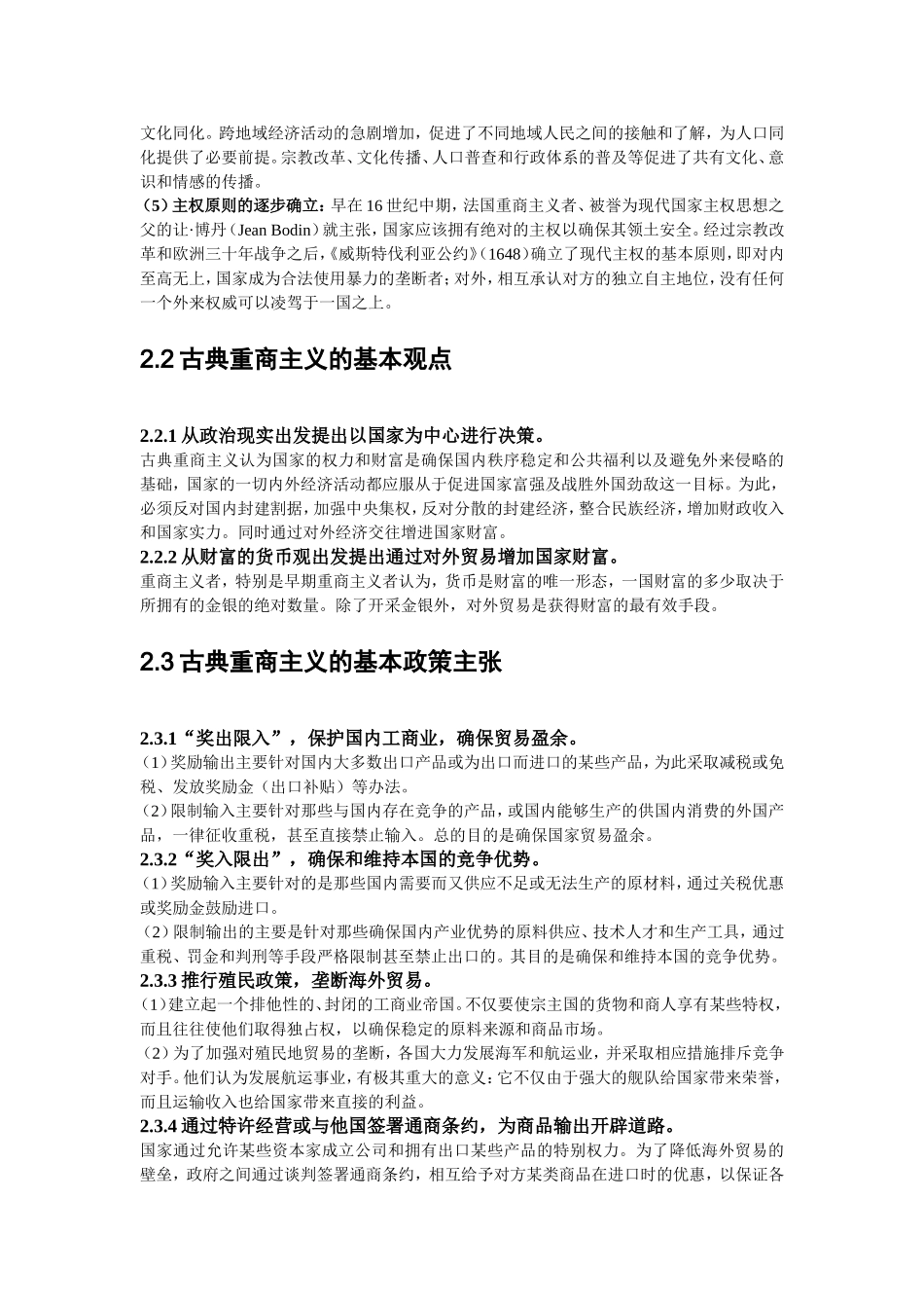 国际政治经济学整理重点_第2页