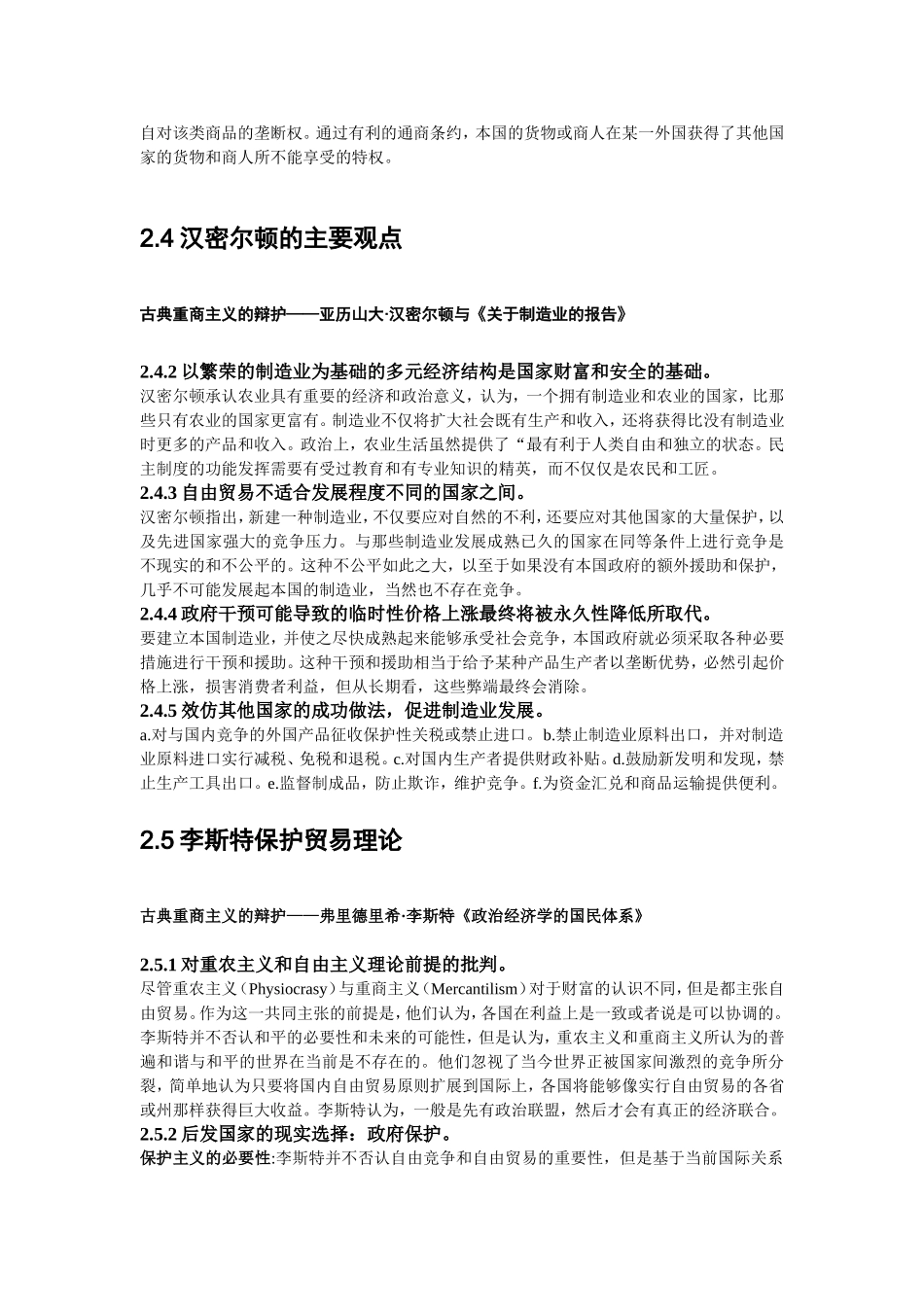 国际政治经济学整理重点_第3页