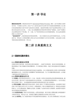 国际政治经济学整理重点