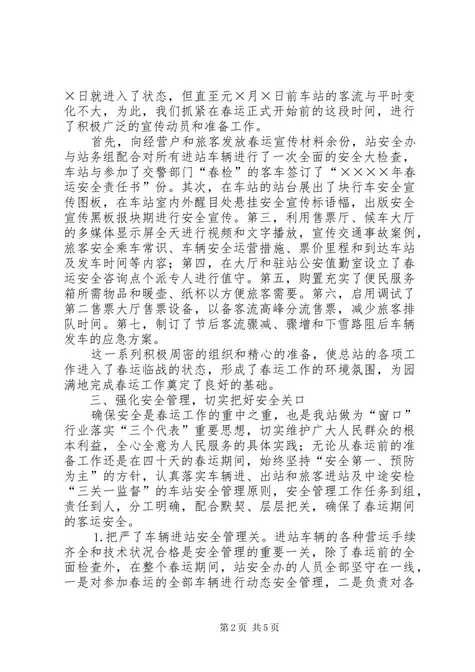 2024年二五年度春运总结_第2页