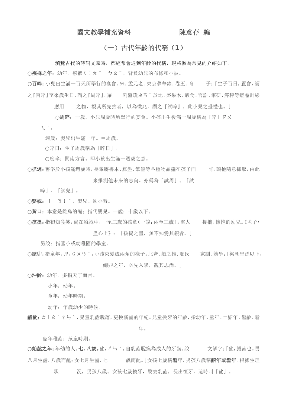 国文教学补充资料-陈意存-编_第1页