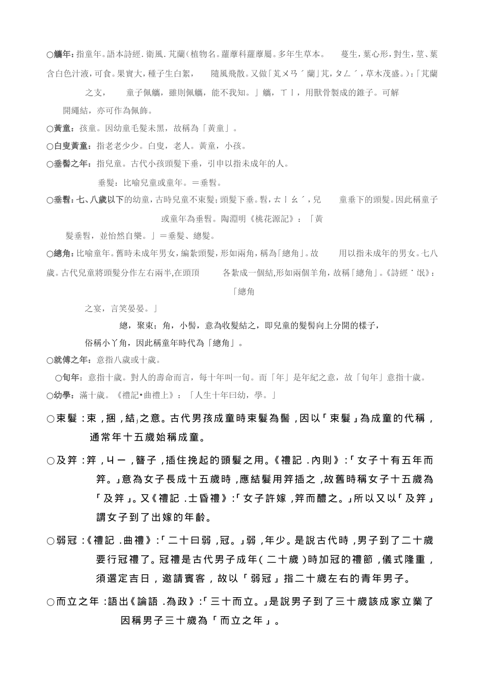 国文教学补充资料-陈意存-编_第2页