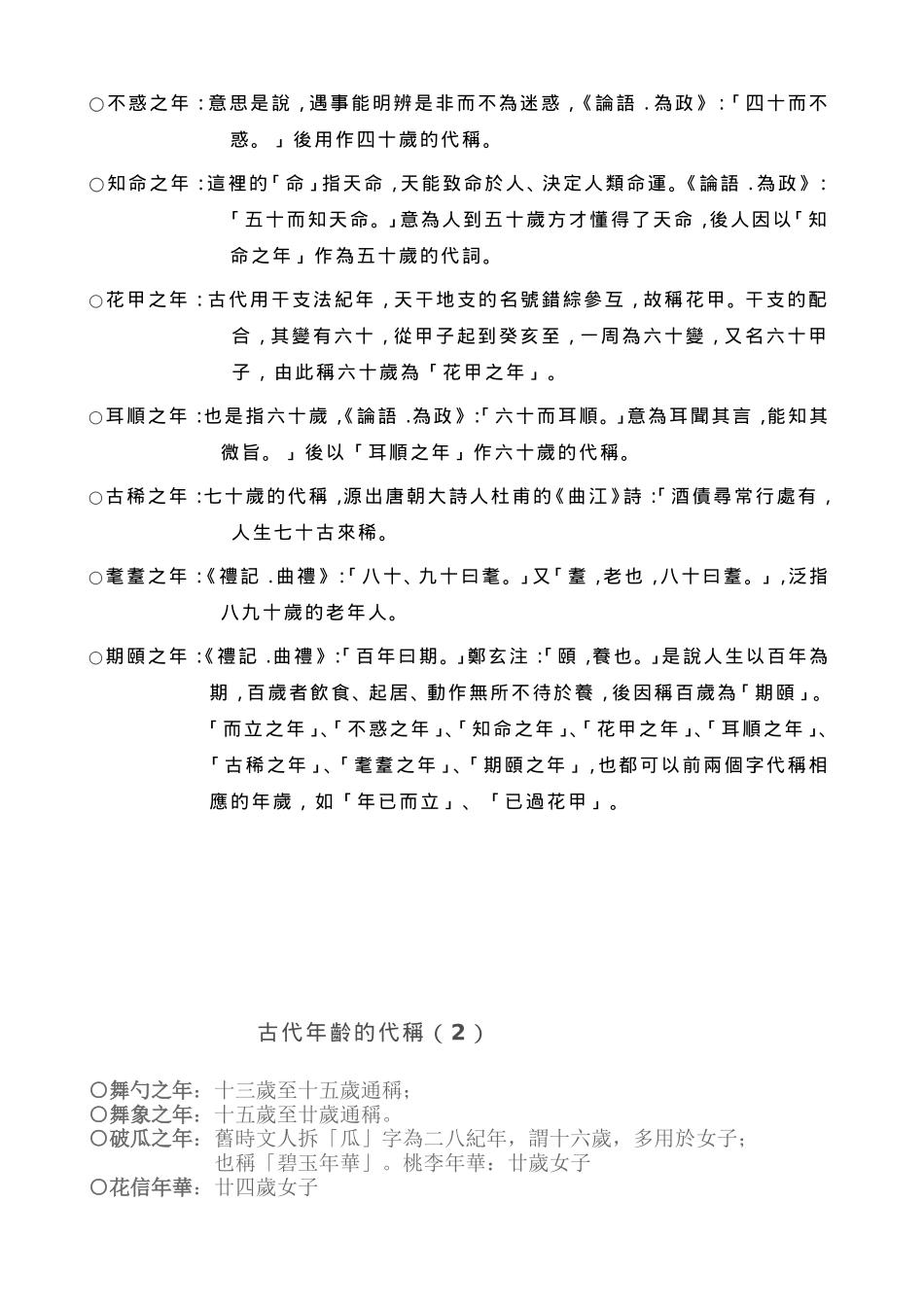 国文教学补充资料-陈意存-编_第3页