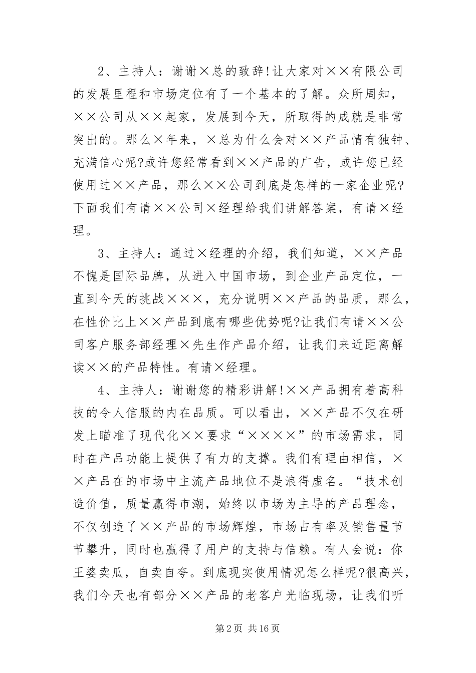 2024年产品推介会主持词结尾范例_第2页