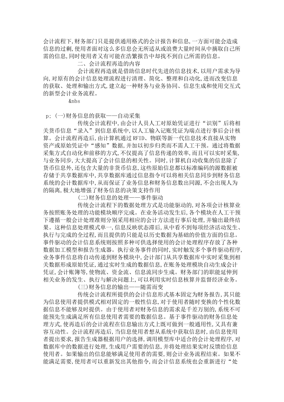 国际政治形势论文_第2页