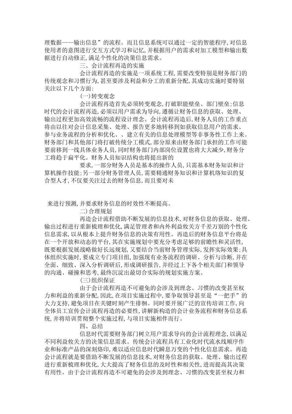 国际政治形势论文_第3页