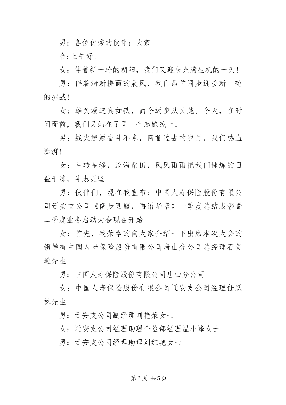 2024年产品销售动员大会主持词_第2页