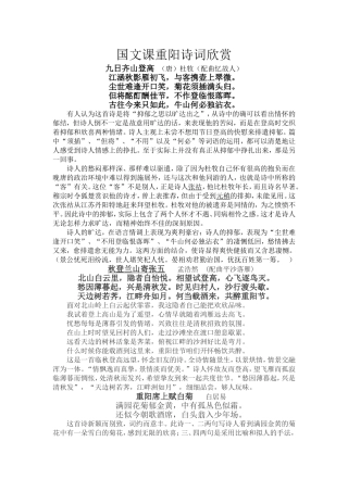 国文课重阳诗词欣赏（百）
