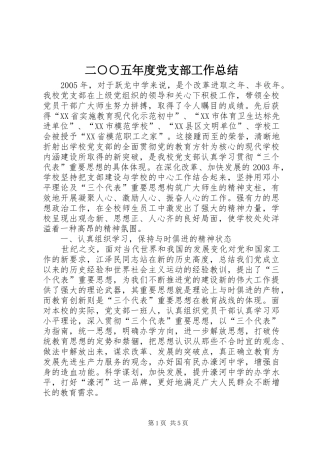 2024年二五年度党支部工作总结