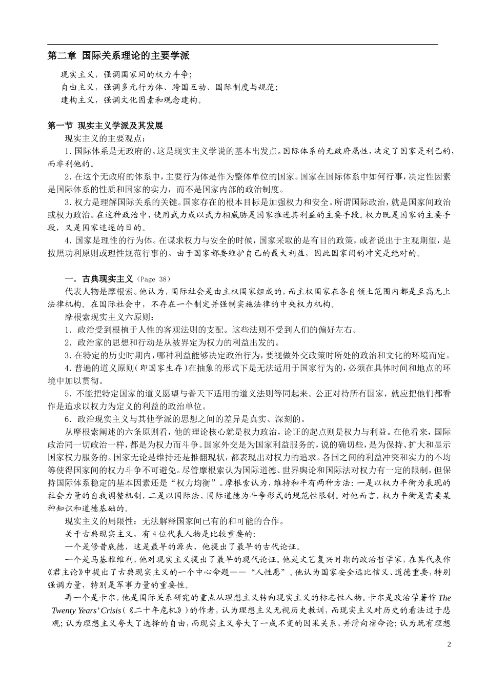 国际政治学概论(李少军)笔记整理(同名10461)_第2页