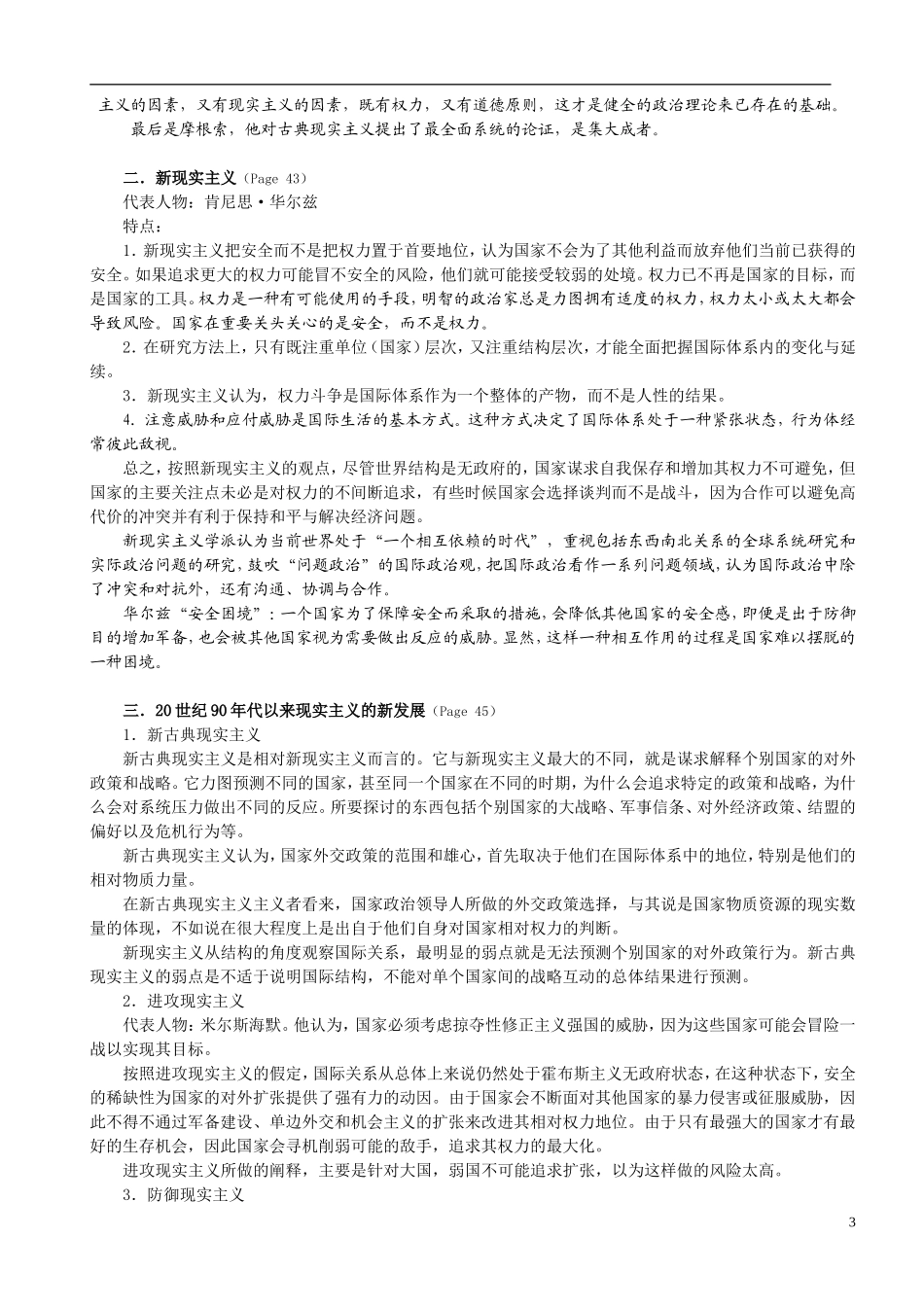 国际政治学概论(李少军)笔记整理(同名10461)_第3页