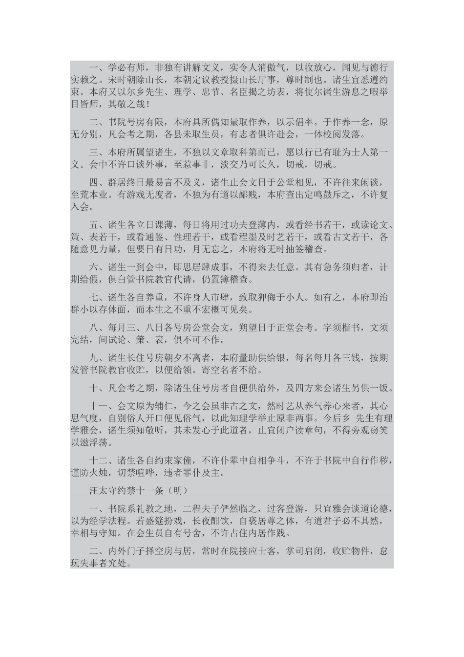 国文书院学规八则_第2页