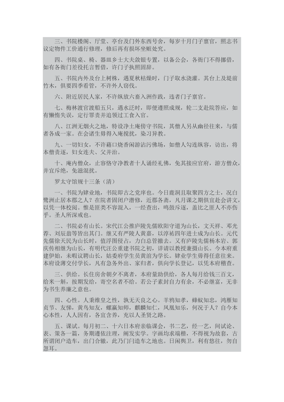 国文书院学规八则_第3页