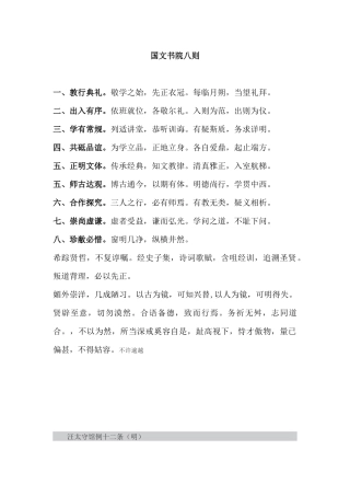 国文书院学规八则