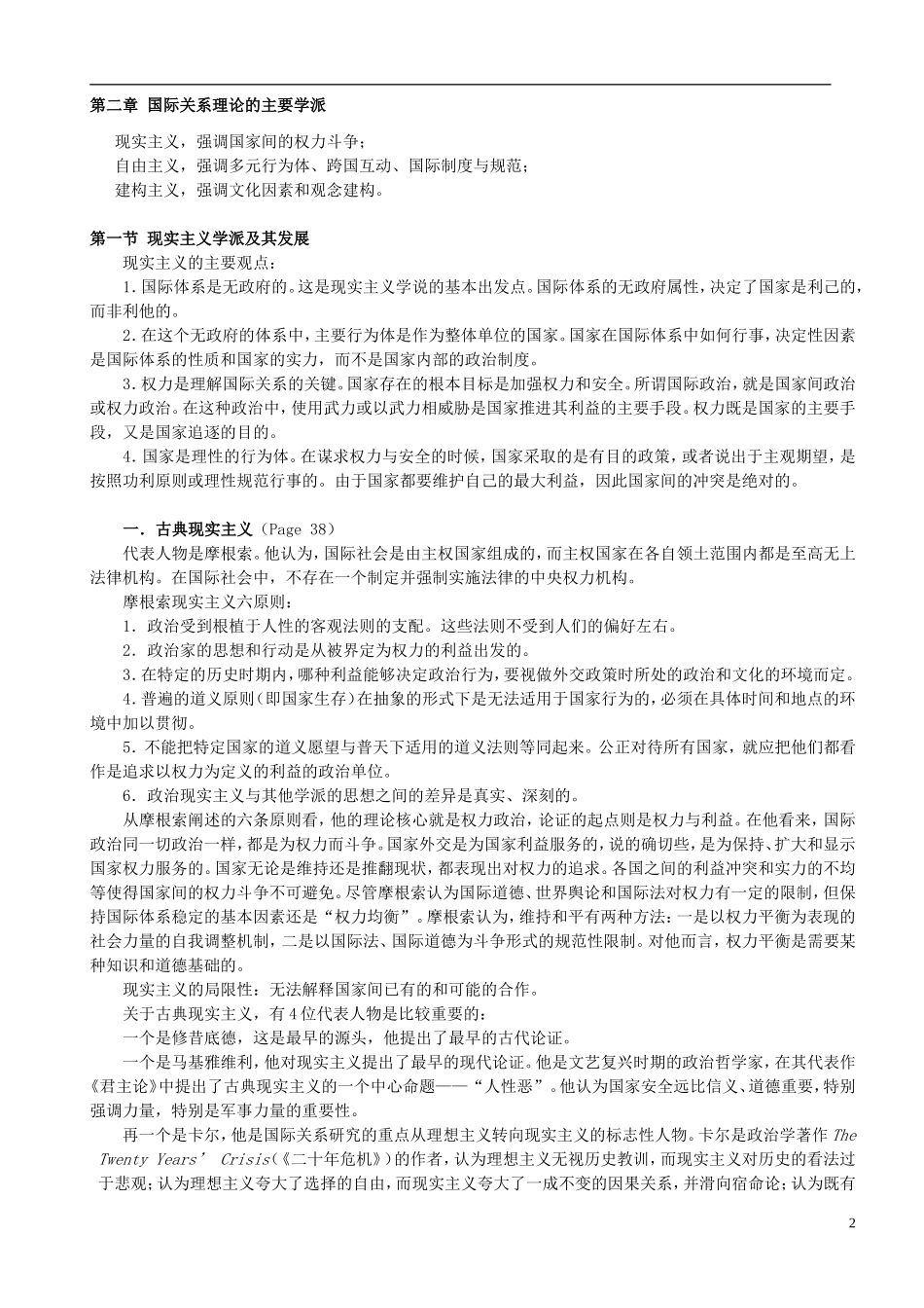 国际政治学概论(李少军)笔记整理_第2页