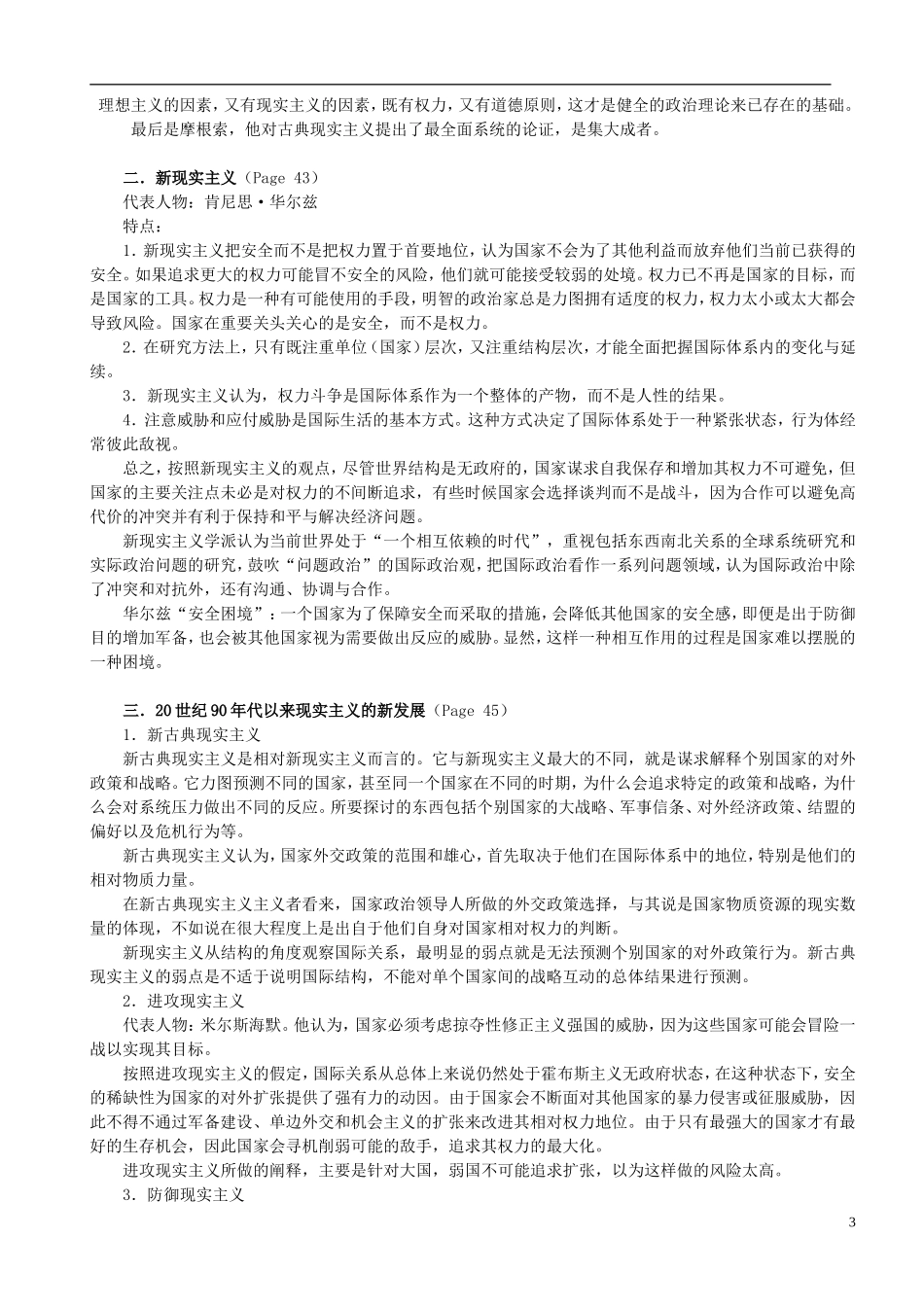 国际政治学概论(李少军)笔记整理_第3页