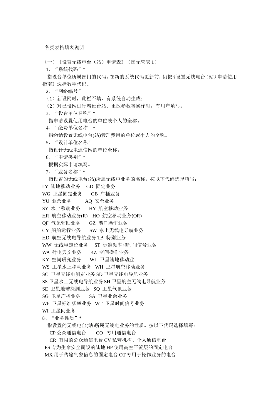 国无管1-9各类表格填表说明要点_第1页