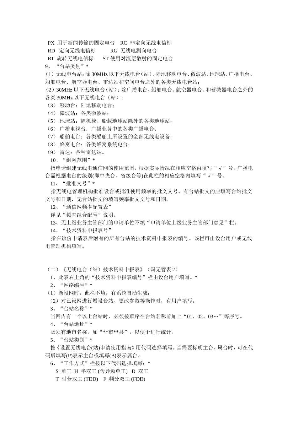 国无管1-9各类表格填表说明要点_第2页