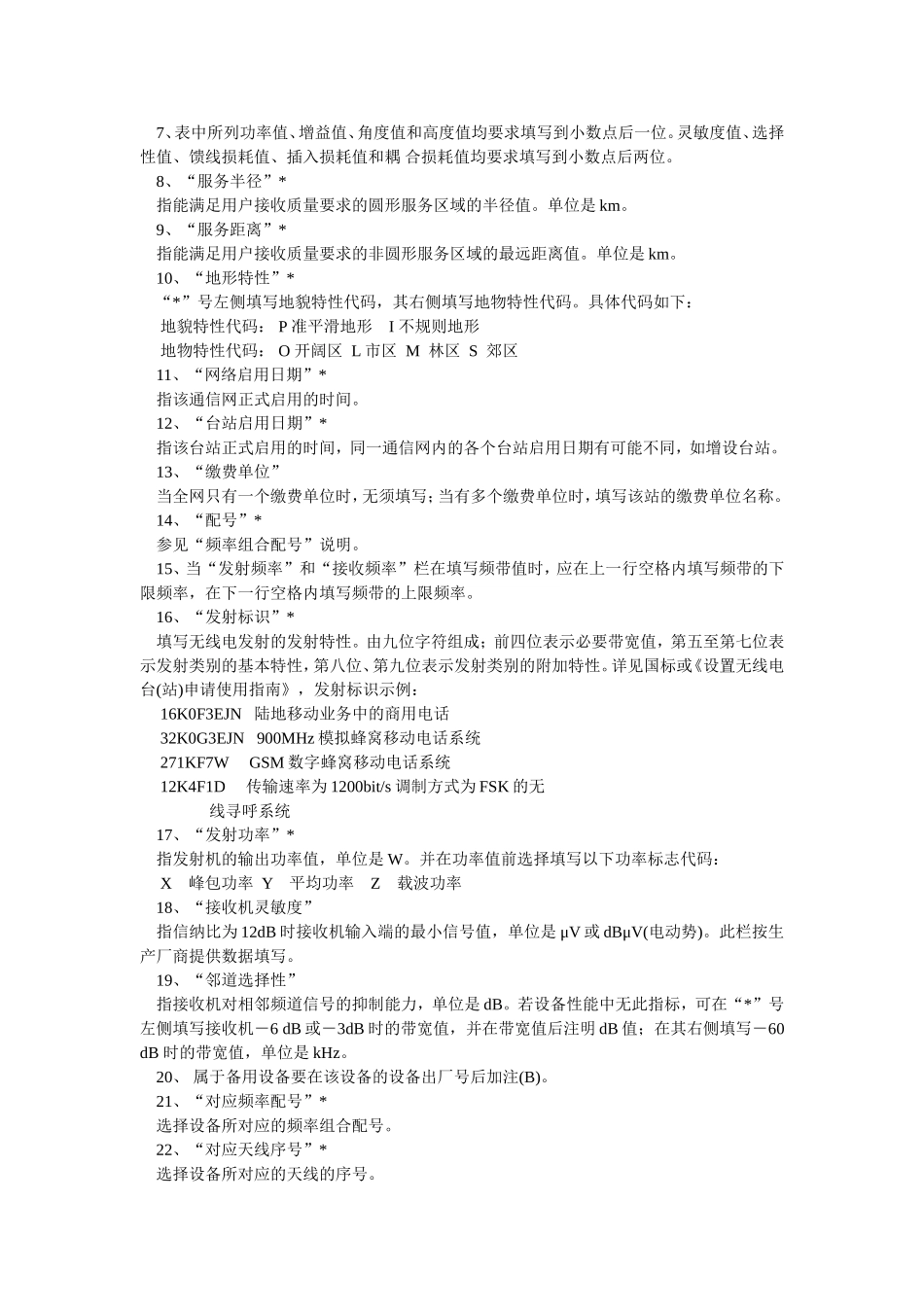 国无管1-9各类表格填表说明要点_第3页