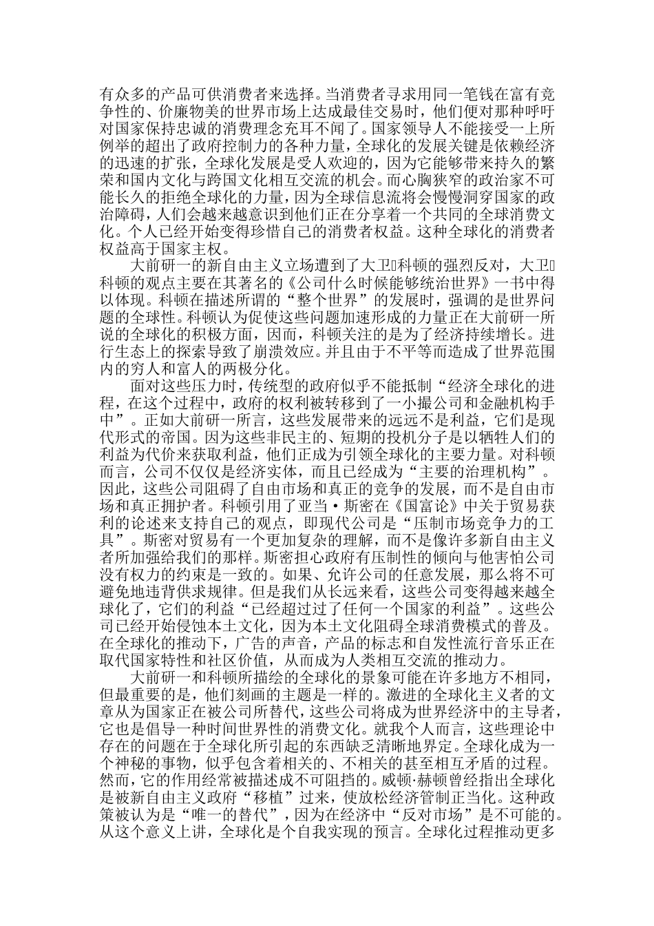 国际政治学概论_第2页