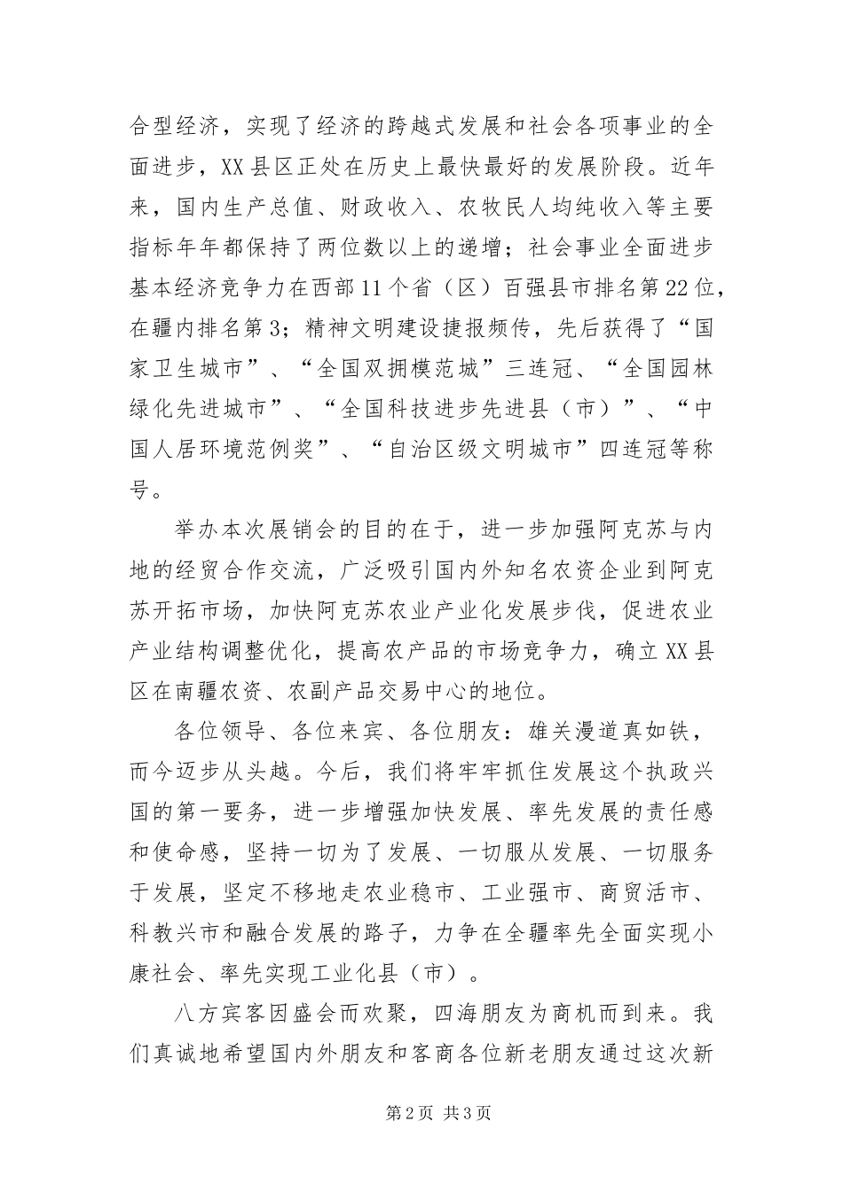 2024年产品展销会开幕式致辞_第2页