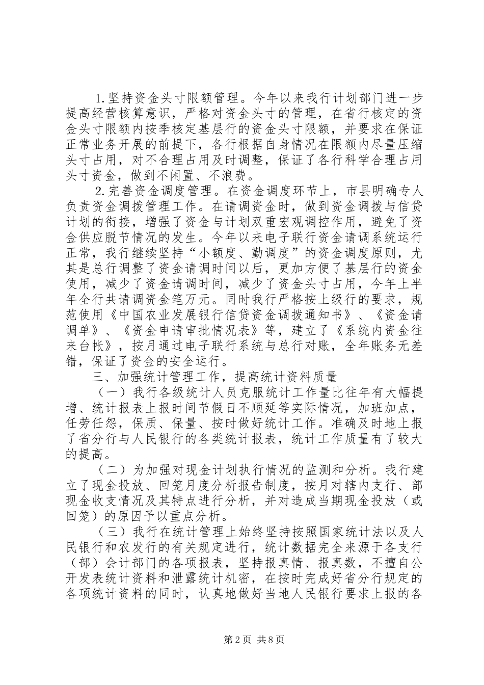 2024年二五年度上半年度工作总结_第2页