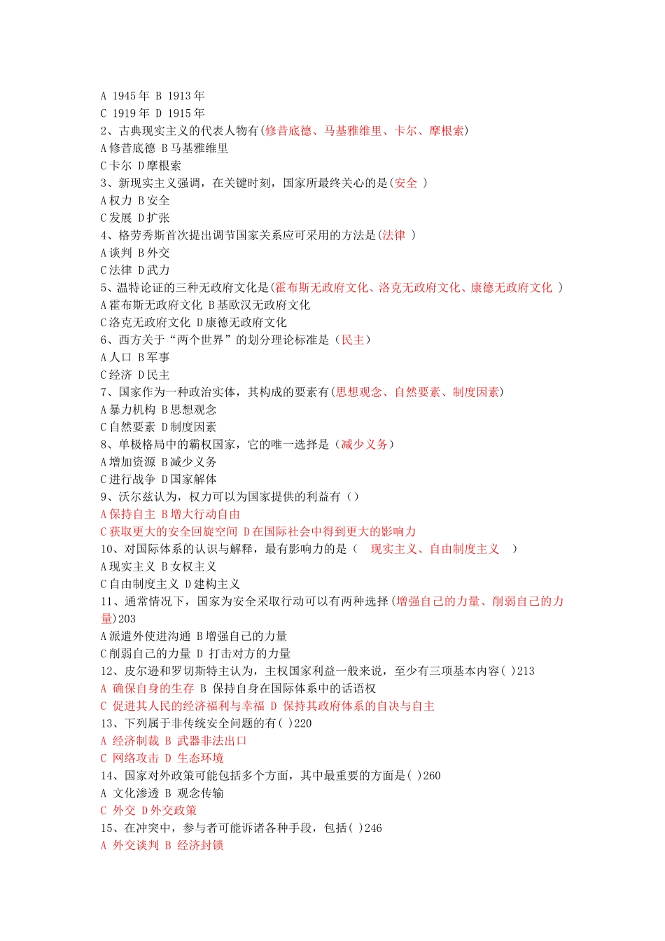 国际政治学理论_第2页