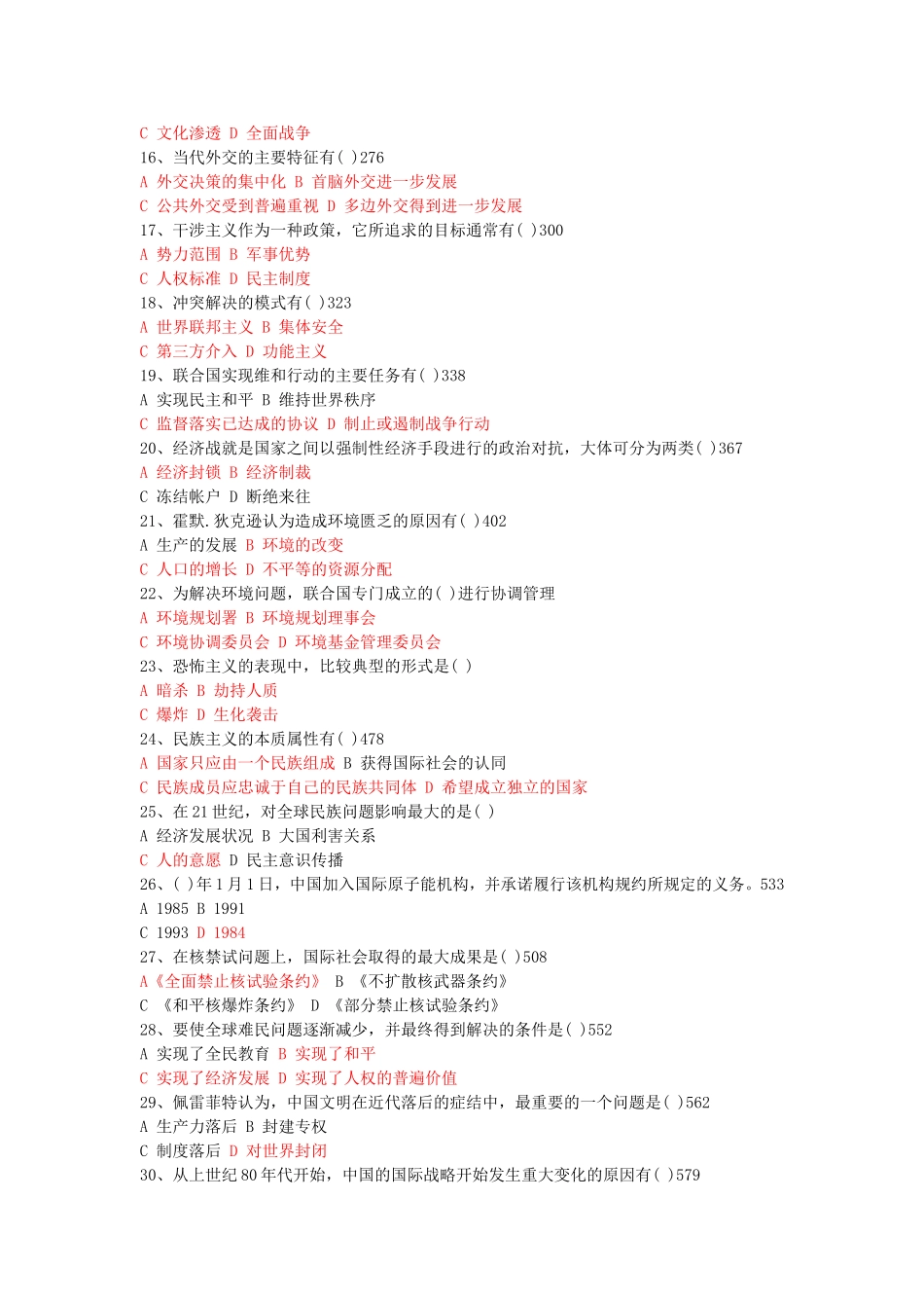 国际政治学理论_第3页