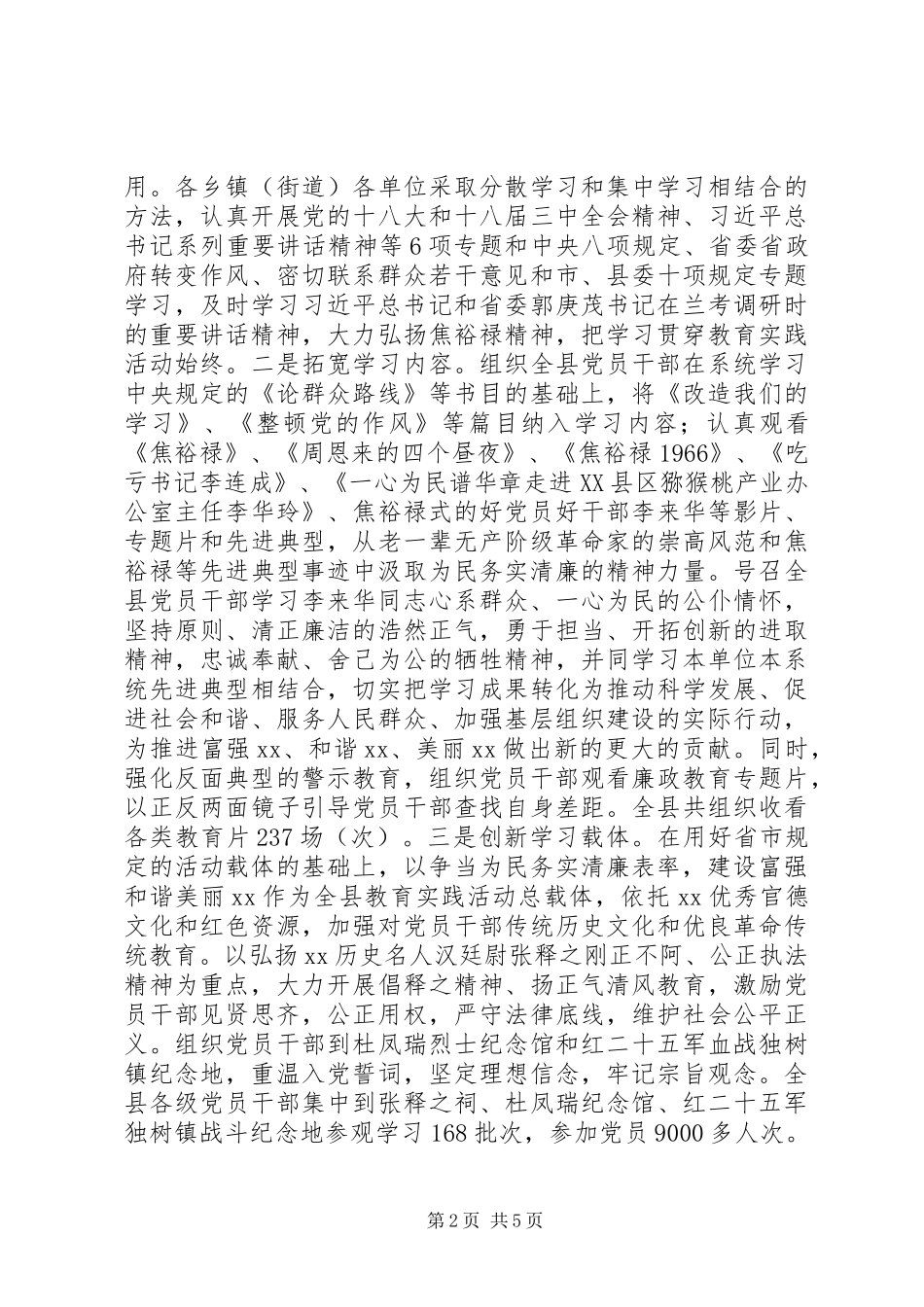 2024年县群众路线教育实践活动总结_第2页