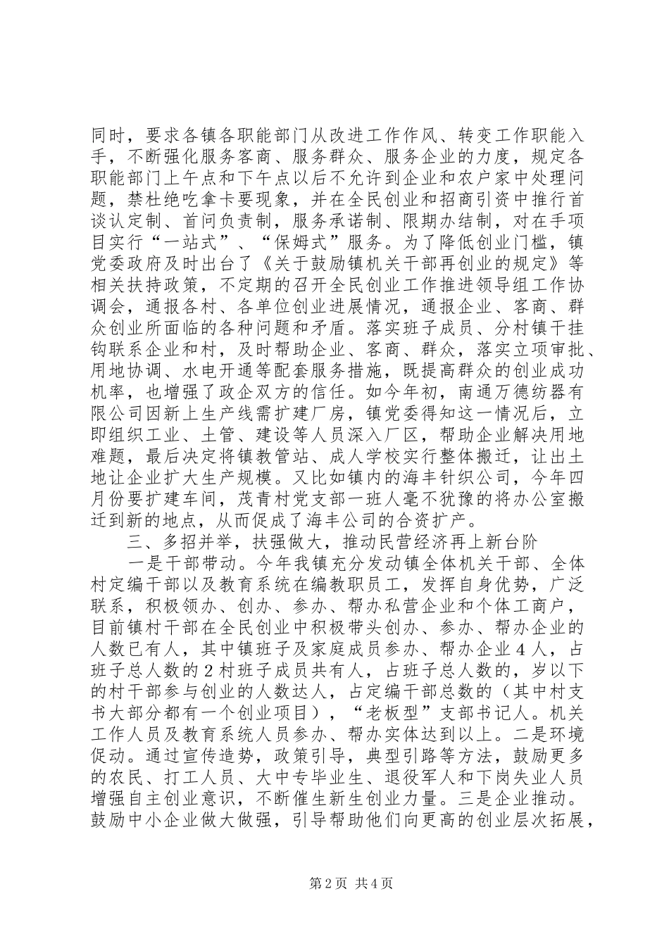 2024年二五年度乡镇创业型党委总结_第2页