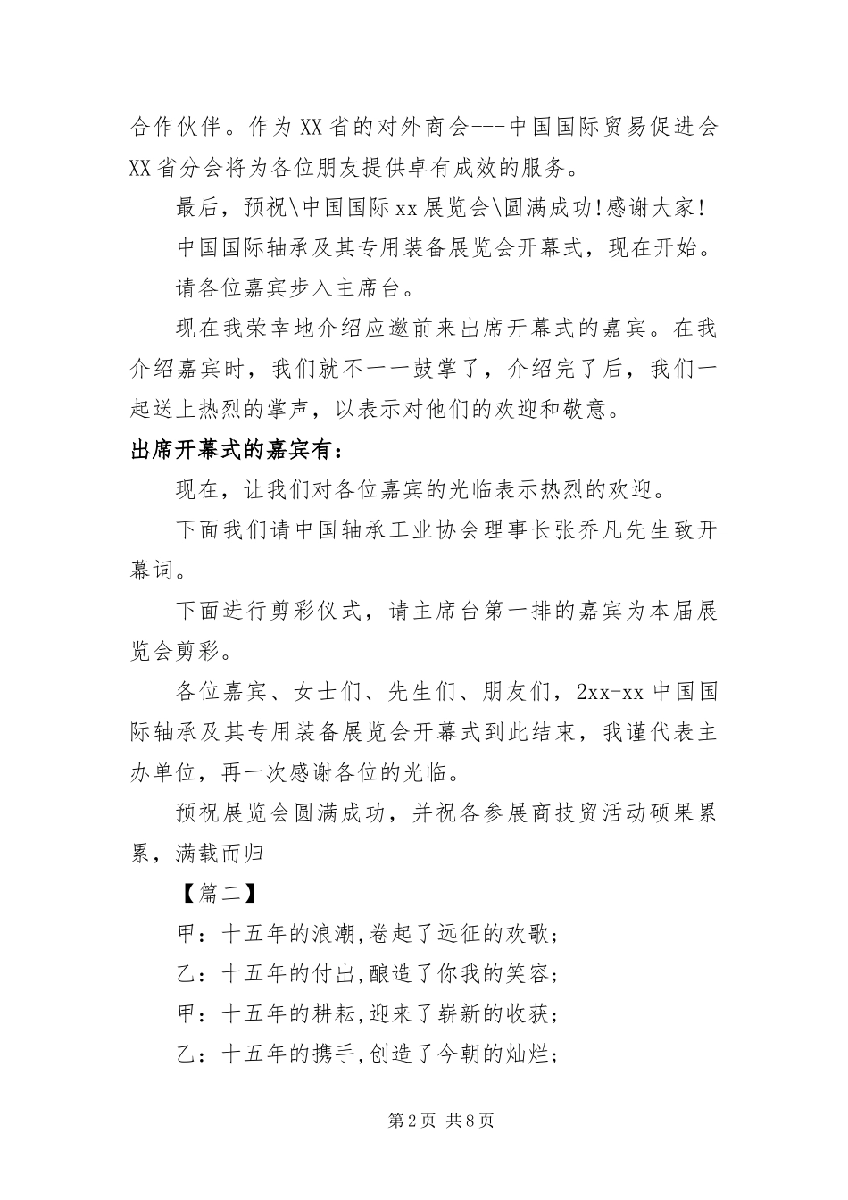 2024年产品展销会主持词结束语_第2页