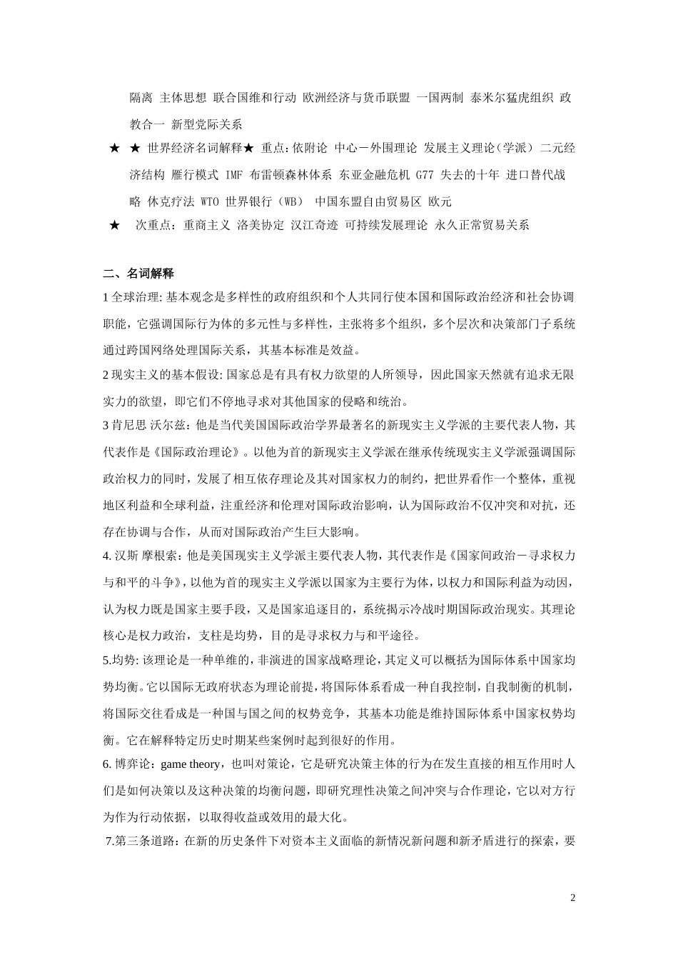国际政治学名词解释_第2页