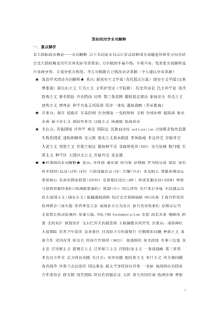 国际政治学名词解释
